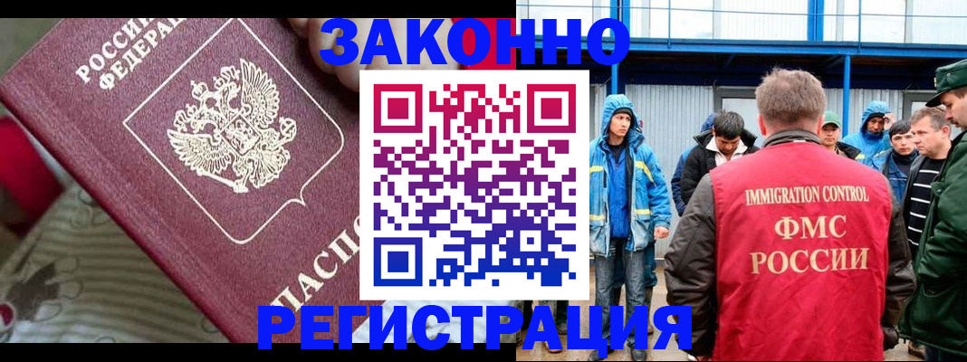 прописка законно в Сургуте