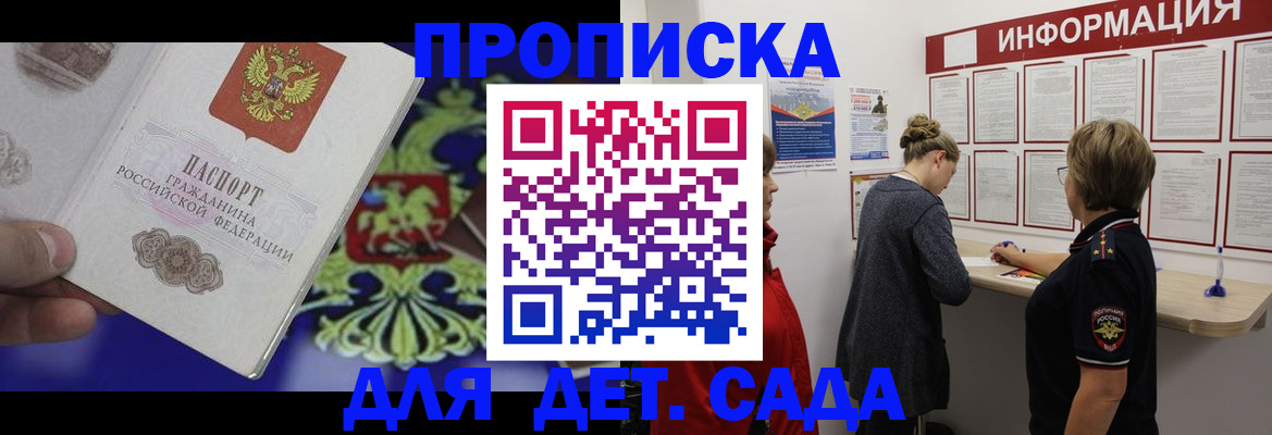 прописка штамп в Сургуте