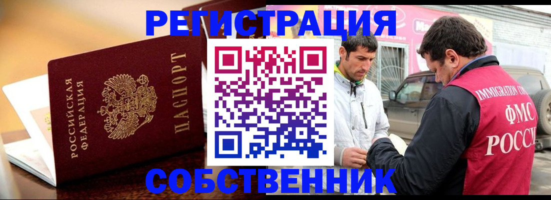 временная регистрация для школы в Сургуте